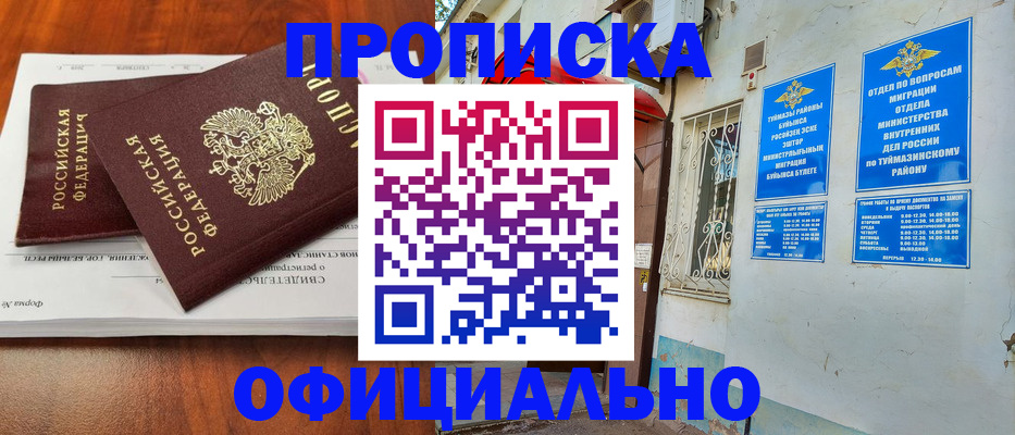 прописка для школы в Каргате